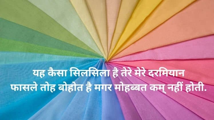 Long Distance Relationship Shayari In Hindi